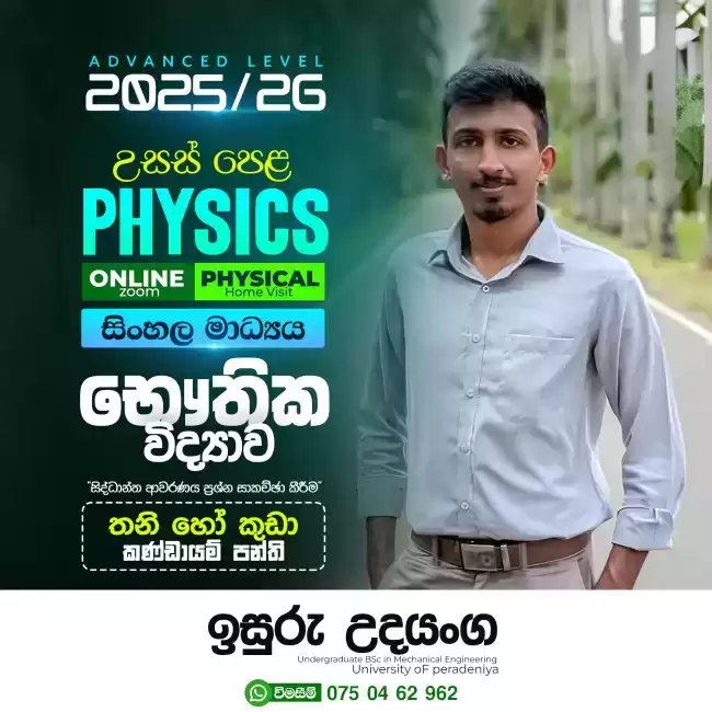 AL PHYSICS (සිංහල මාධ්‍යය)
