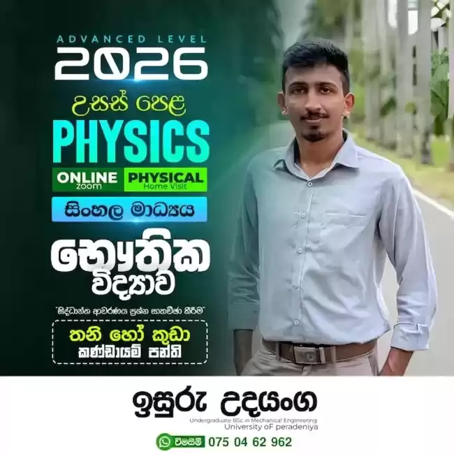 AL PHYSICS (සිංහල මාධ්‍යය)