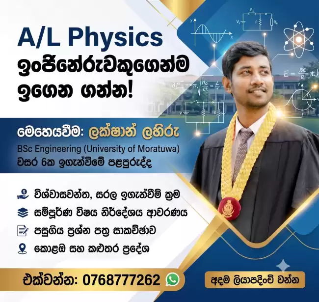 AL Physics Class -(Theory | Revision | Paper Class)