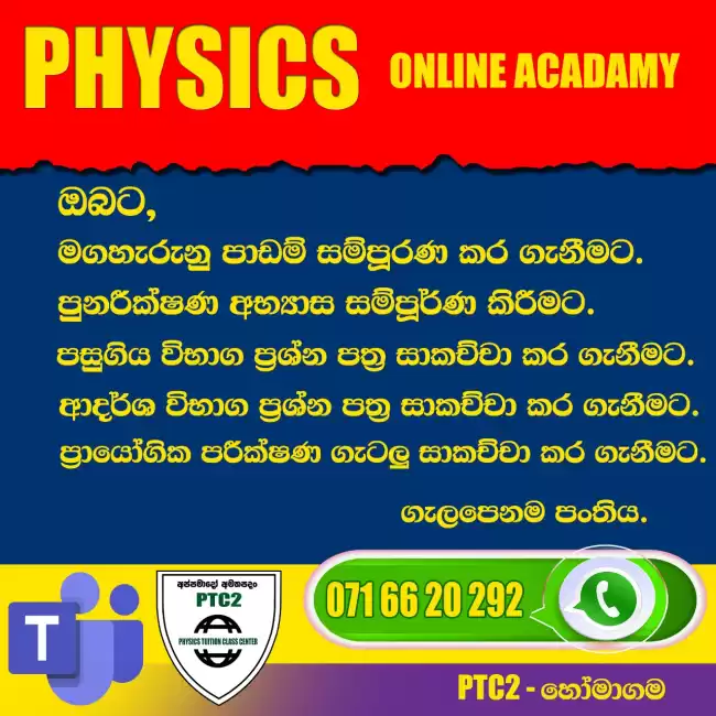 AL Physics Classes
