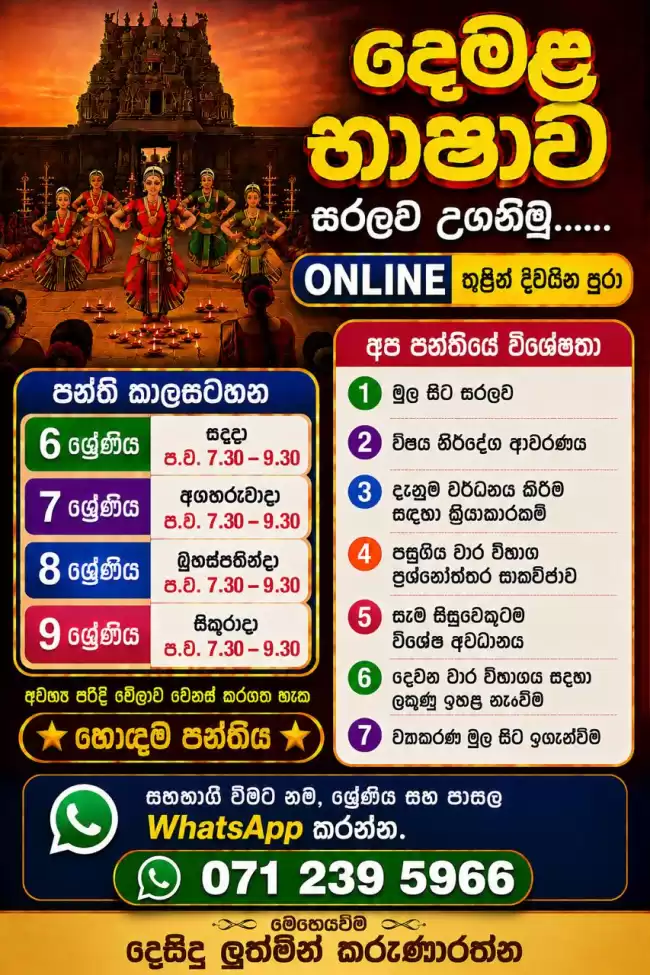 All-island Tamil class for Grade 6,7,8 and 9