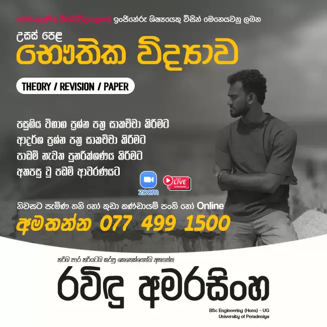 ALPhysics,Sinhala Medium