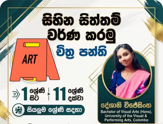 Art Classes (Grade 1 to 11 )