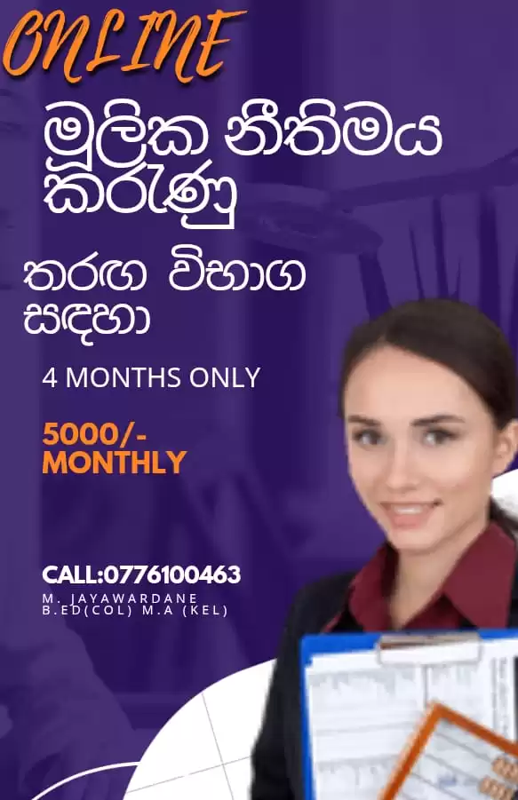 මූලික නීතිමය කරුණු (Basic Law Facts)