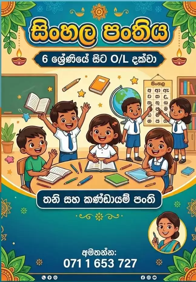 Best Sinhala class