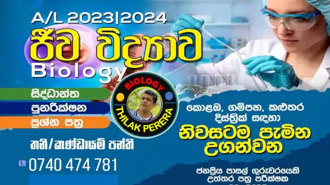 Biloogy Sinhala medium