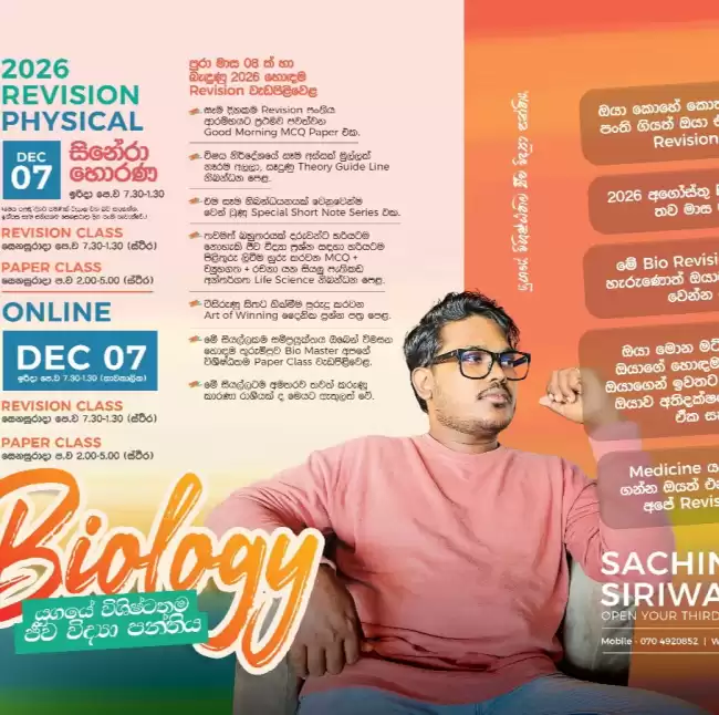 🧿එක් වසරක් තුල ලංකාවේ වැඩිම BIOLOGY 'A' ප්‍රතිශතයක් බිහි කරන අංක 1 Individual පංතිය.🧿