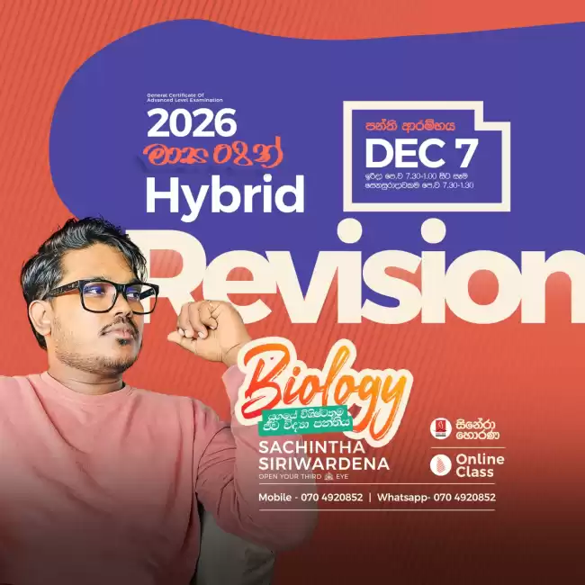 🧿එක් වසරක් තුල ලංකාවේ වැඩිම BIOLOGY 'A' ප්‍රතිශතයක් බිහි කරන අංක 1 Individual පංතිය.🧿