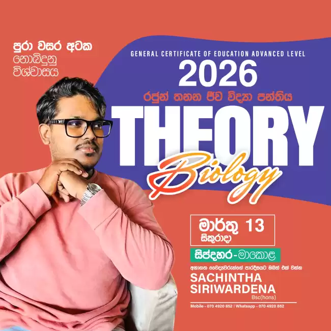 🧿එක් වසරක් තුල ලංකාවේ වැඩිම BIOLOGY 'A' ප්‍රතිශතයක් බිහි කරන අංක 1 Individual පංතිය.🧿
