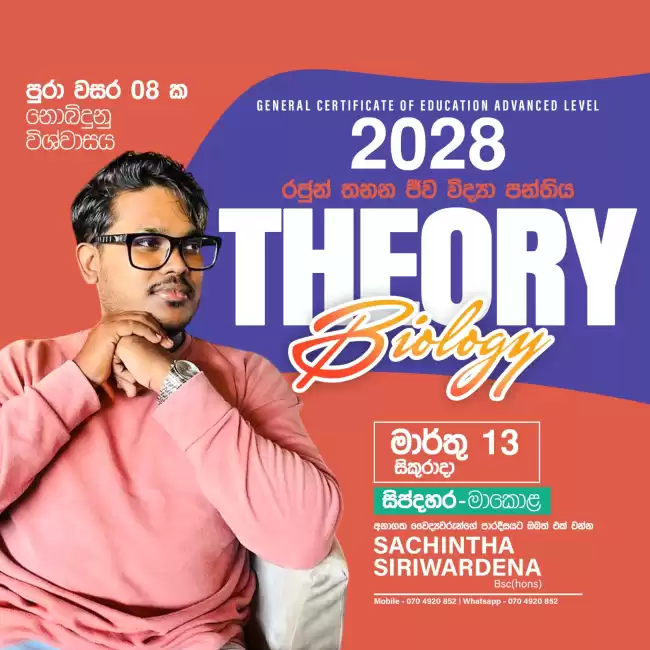 🧿එක් වසරක් තුල ලංකාවේ වැඩිම BIOLOGY 'A' ප්‍රතිශතයක් බිහි කරන අංක 1 Individual පංතිය.🧿