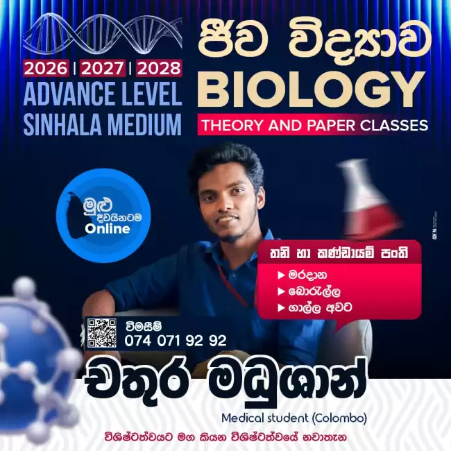 Biology A/L theory and paper class