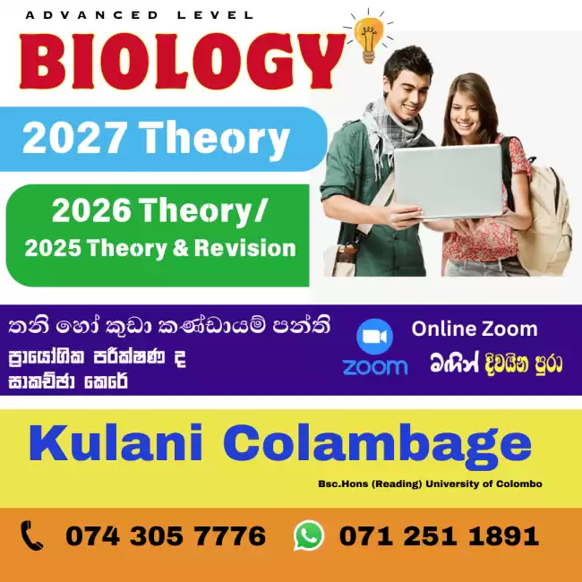 Biology - ජීව විද්‍යාව නව පන්ති- ONLINE