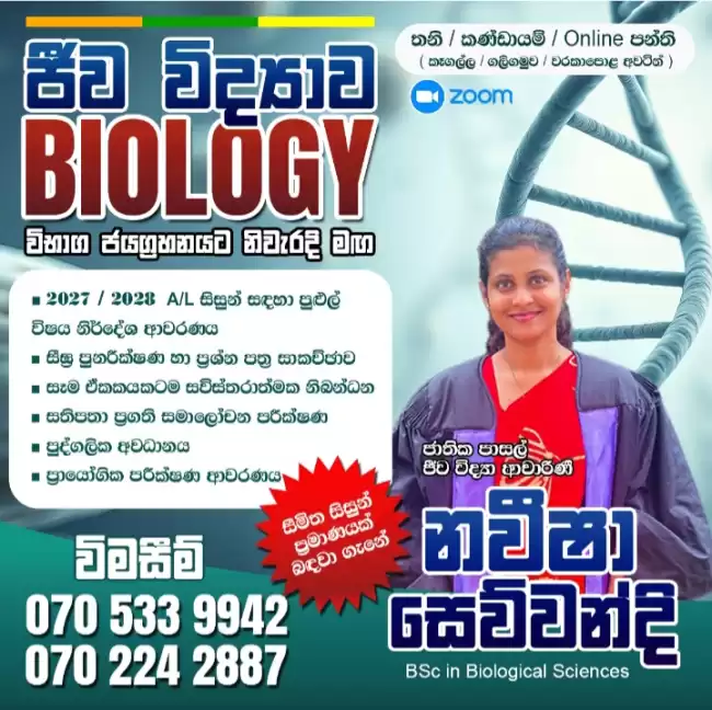 Biology - Sinhala Medium