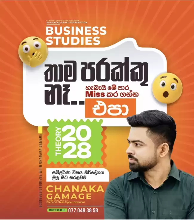 🔸BS 🔹උසස් පෙළ ව්‍යාපාර අධ්‍යයනය