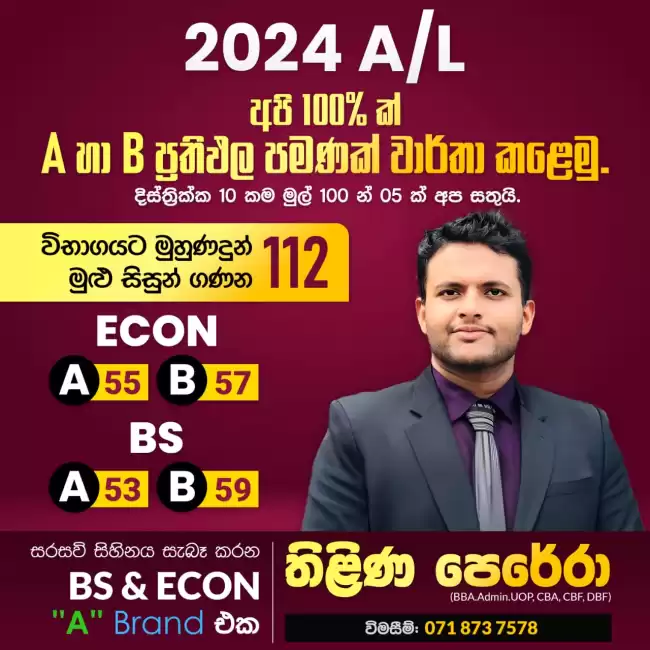 සරසවි සිහිනය සැබෑ BS & Econ 'A' පංතිය