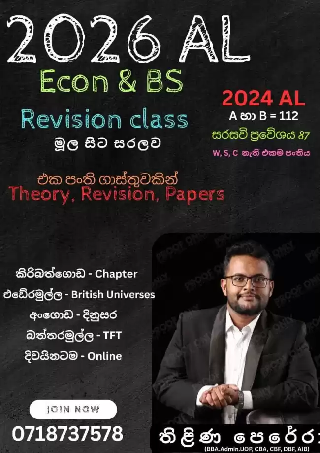 සරසවි සිහිනය සැබෑ කර BS & Econ 'A'Brand එක