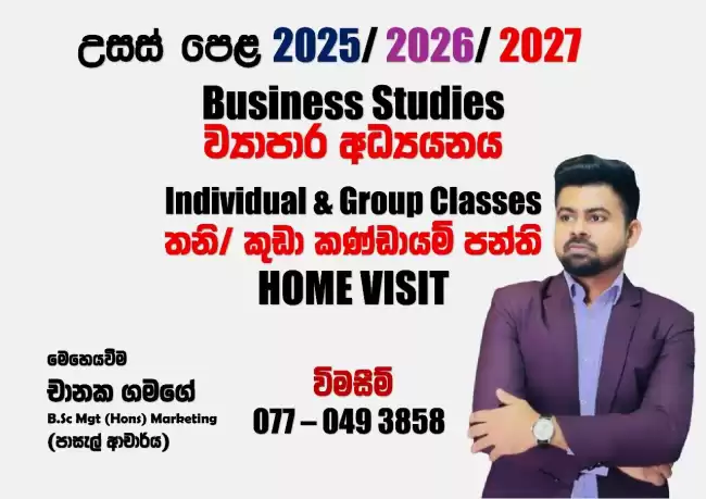 උසස් පෙළ BS - Individual and Group Classes