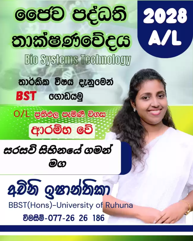 සරසවියට පාර කියන මග - BST ගොඩයමු