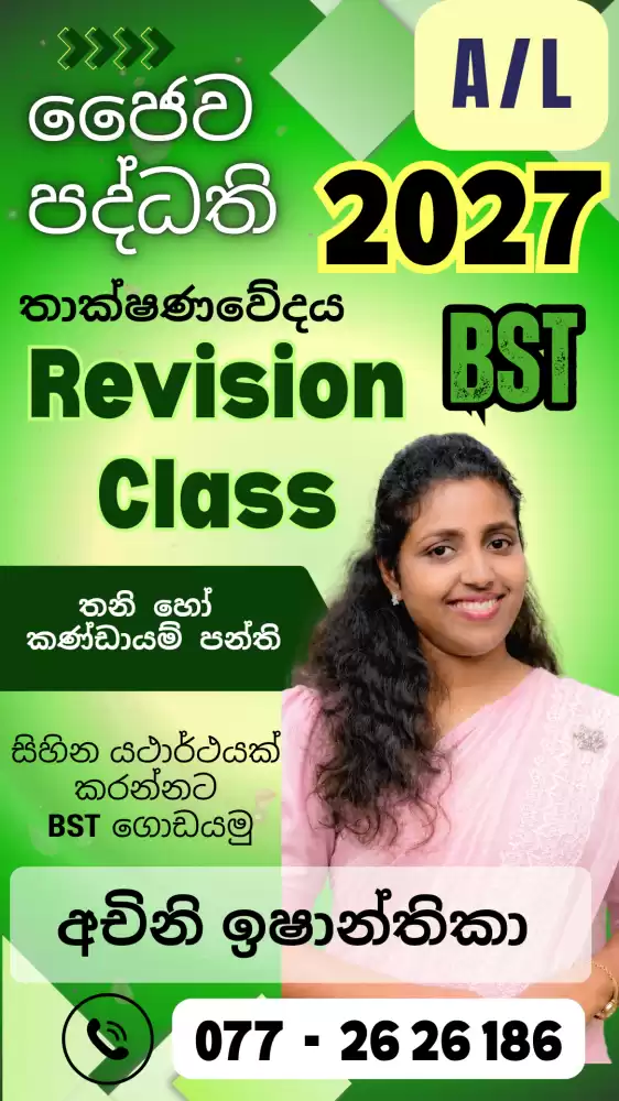 BST ගොඩයමු