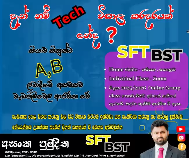 තාක්ෂණවේදය  BST & SFT