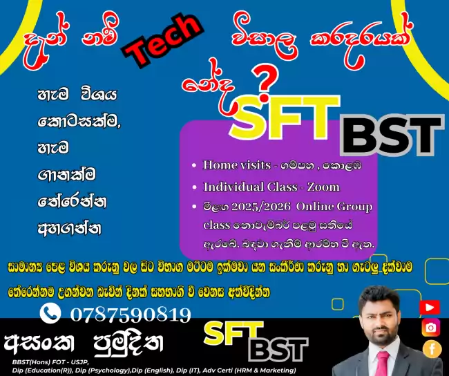 තාක්ෂණවේදය  BST & SFT