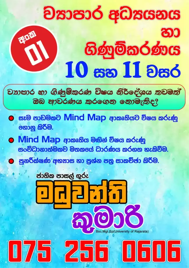 ව්‍යාපාර හා ගිණුම්කරණ අධ්‍යයනය/ Business & Accounting Studies / Sinhala And English Medium