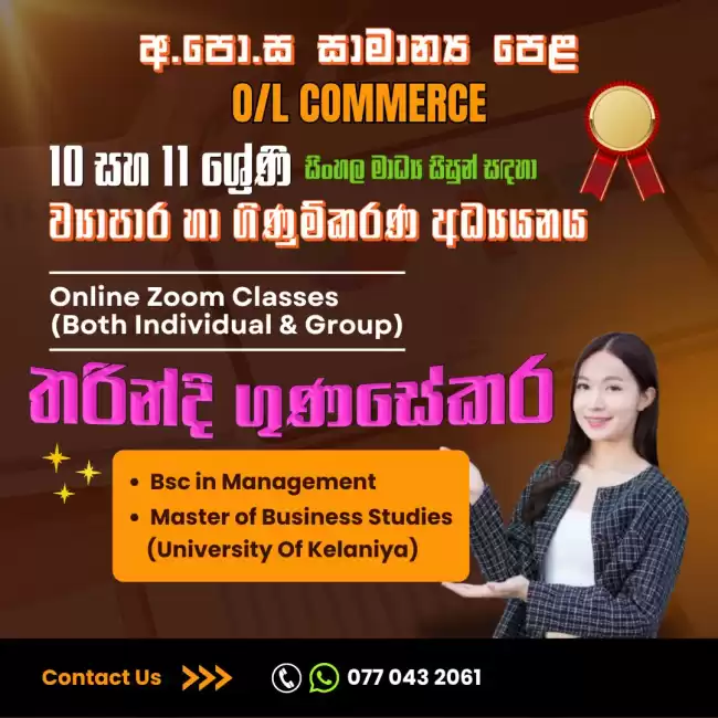 Business & Accounting Studies - Sinhala Medium - Grade 10 & 11 students (O/L Commerce)