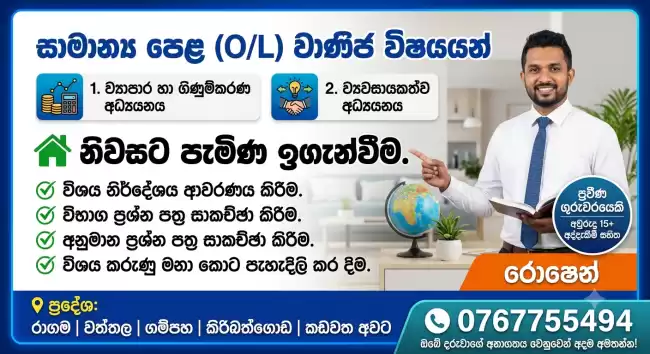 Business and Account Studies - Sinhala Medium