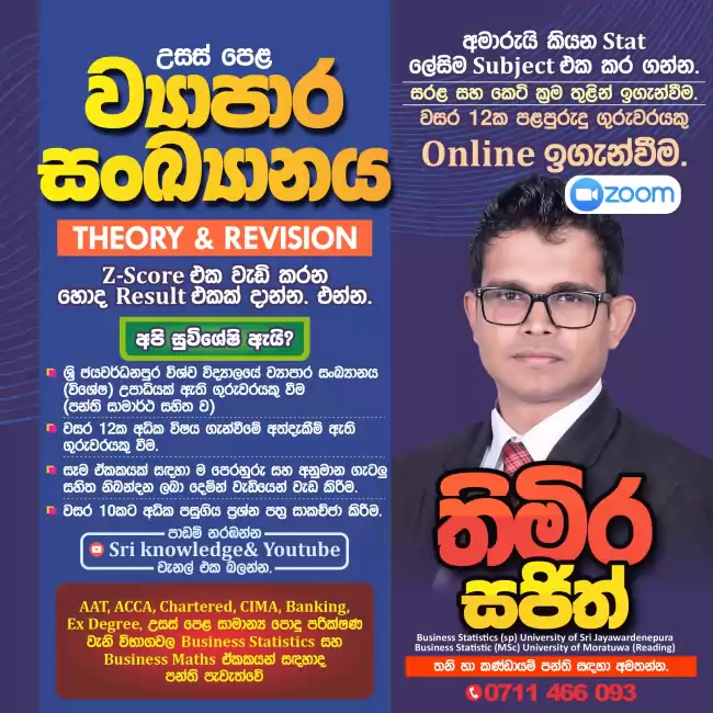 business statistics class in sri lanka