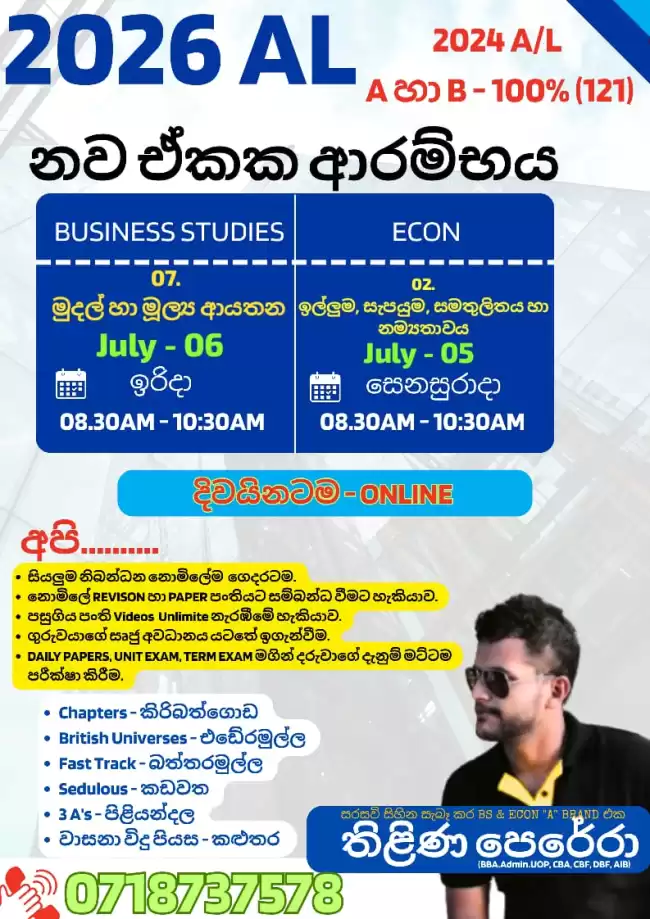 Business Studies - අඛණ්ඩව A හා B ප්‍රතිඵල වාර්තා කළ එකම පංතිය