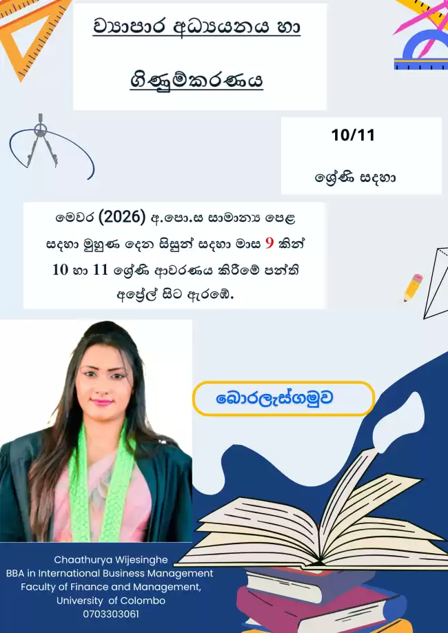 Business Studies and Accounting -Sinhala