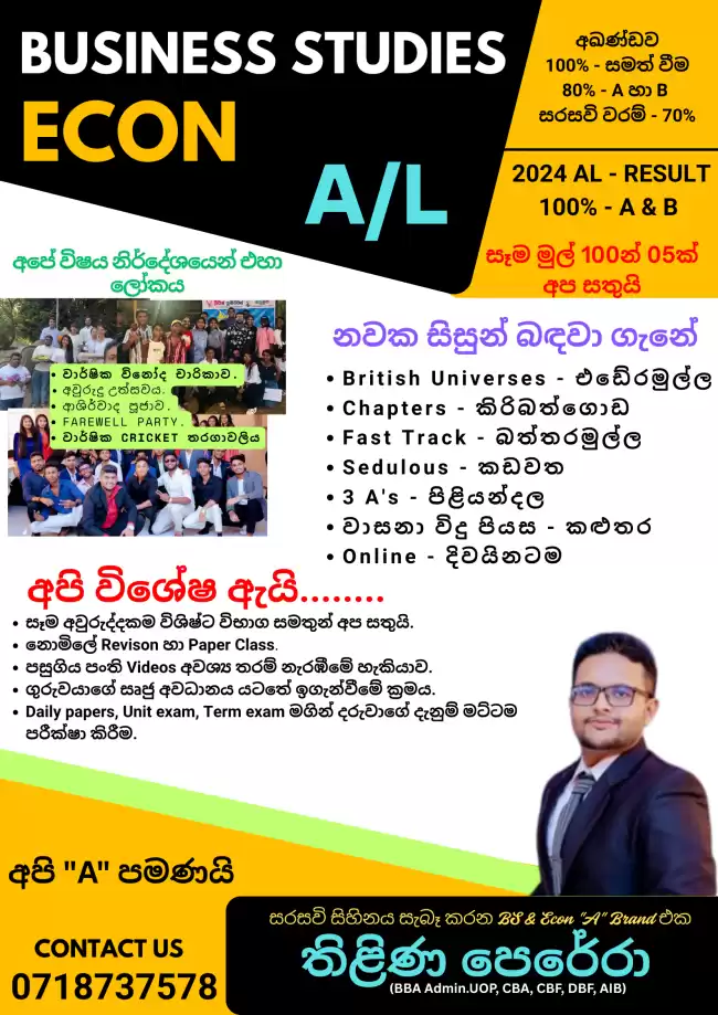 Business Studies & Econ 'A' Brand එක