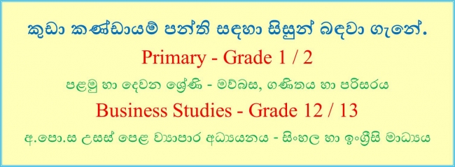 Business Studies (Sinhala & English Medium)