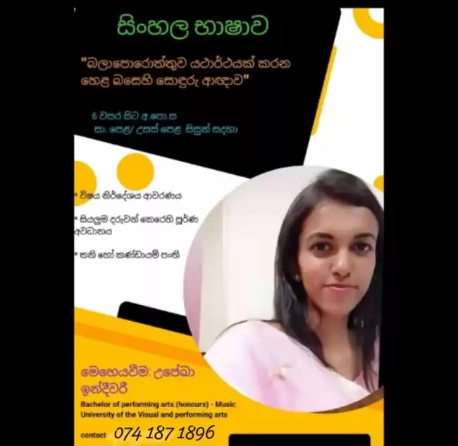 පොඩිත්තන්ට සිංහල .