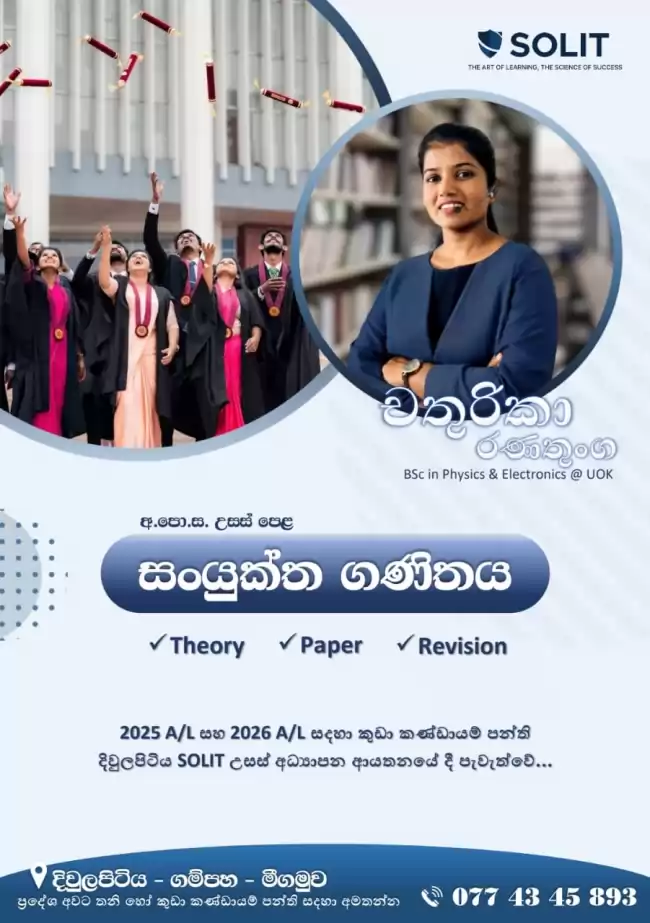 අ.පො.ස. උසස් පෙළ සංයුක්ත ගණිතය තනි හෝ කණ්ඩායම් පන්ති නිවසට පැමිණ හෝ දිවුලපිටිය SOLIT උසස් අධ්‍යාපන ආයතනයේදී.