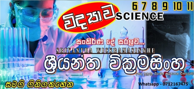 විද්‍යාව කණ්ඩායම් පන්ති