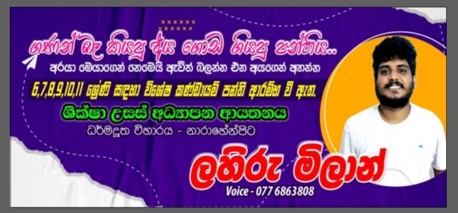 ගණිතය විශේෂ කණ්ඩායම් පංති