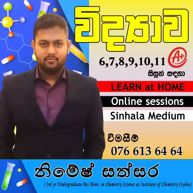 විද්‍යාව ගොඩ යමු(A+)