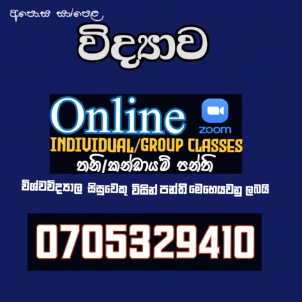 සාමාන්‍ය පෙළ විද්‍යාව තනි/කුඩා කන්ඩායම් පන්ති (Online)