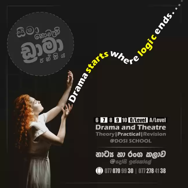 සීමා නොමැති - ඩ්‍රාමා පන්තිය [Drama and Theatre Classes]