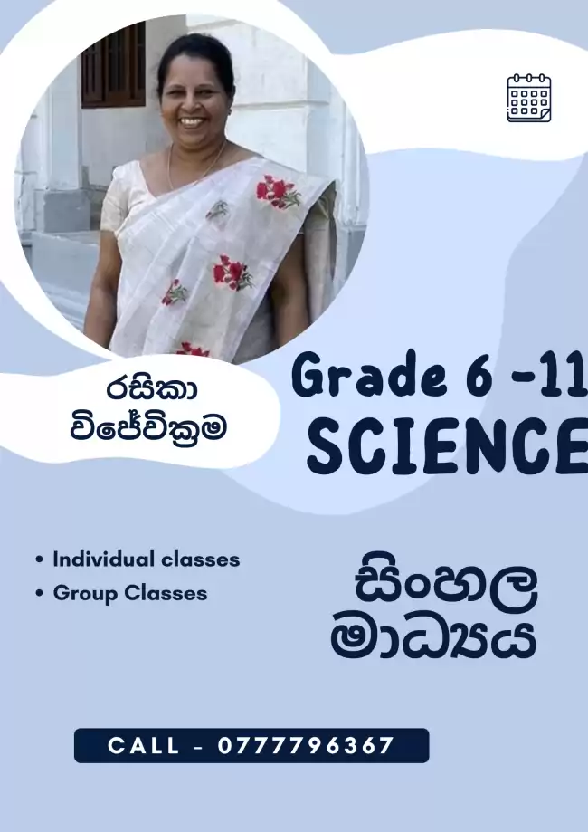 විද්‍යාව තනි හෝ කුඩා පන්ති (Grade 6 - OL)