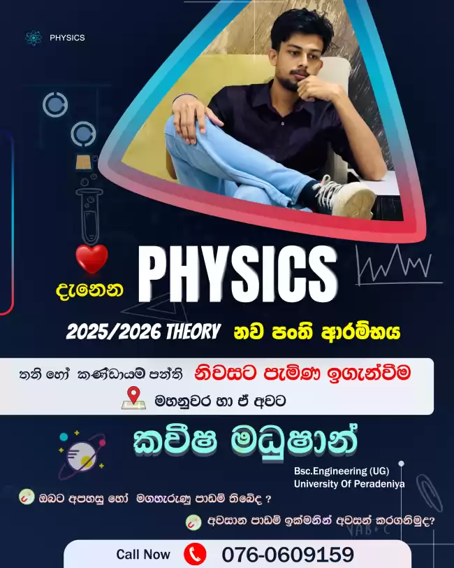 භෞතික විද්‍යාවේ අපහසු හා මගහැරුණු පාඩම්? Physics එපා වෙලාද?