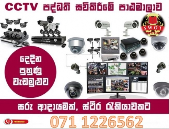 CCTV camera network course colombo 08 Sri Lanka