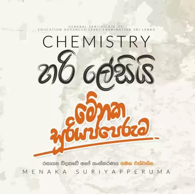 Chemistry හරි ලේසියි