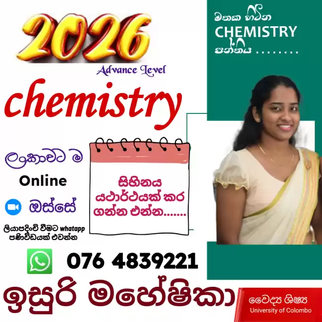 මතක හිටින chemistry පන්තිය