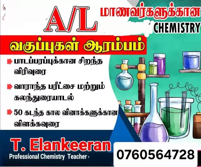 Chemistry class, Tamil medium, Home visit