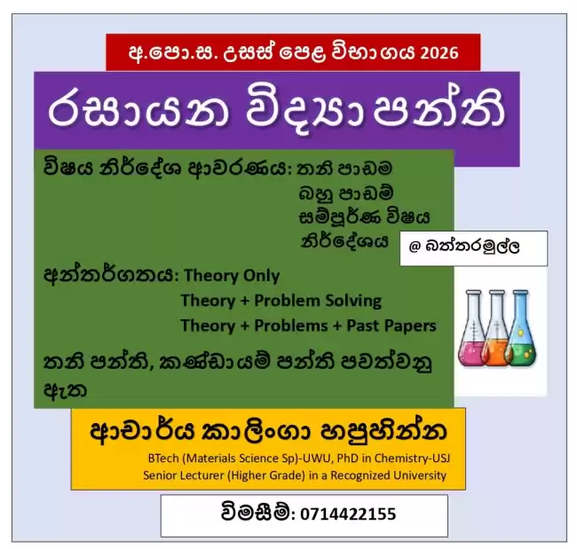 Chemistry Classes (Sinhala and English Medium)