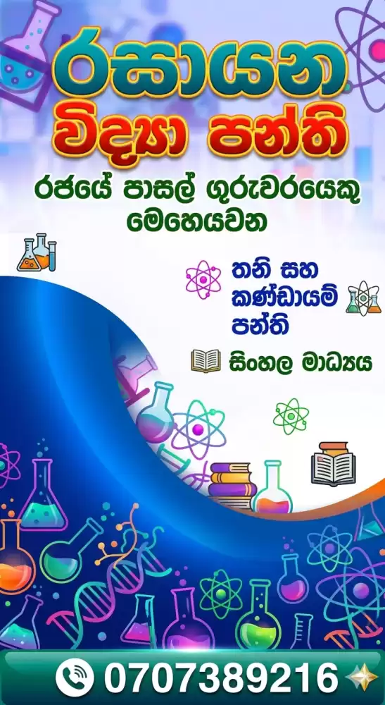 Chemistry individual and group classes