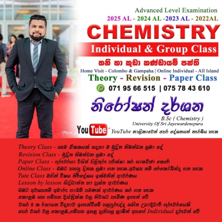 Chemistry individual රසායන විද්‍යා Rs 800/=