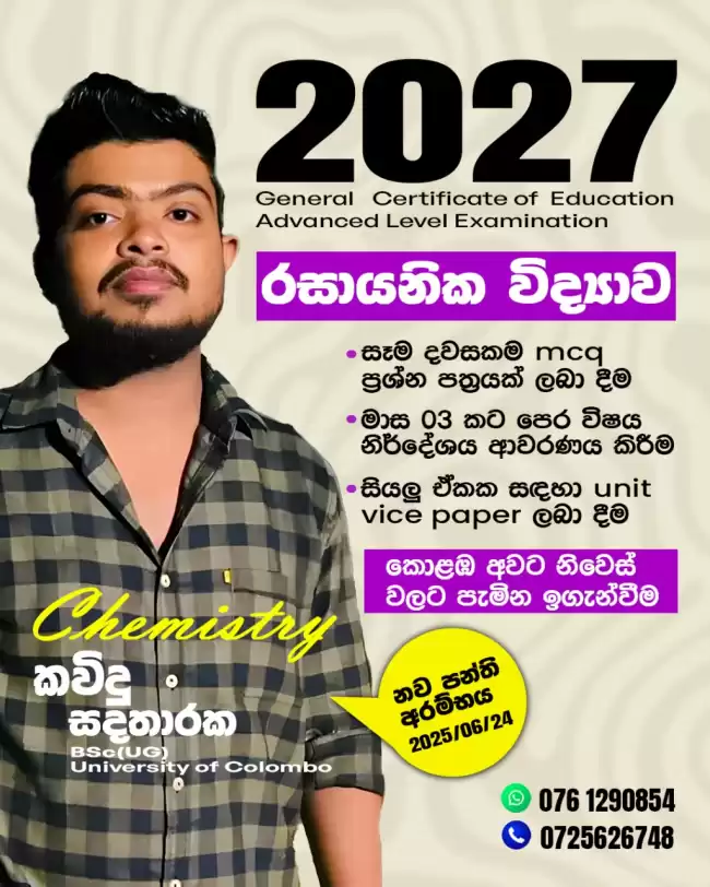 chemistry sinhala medium class